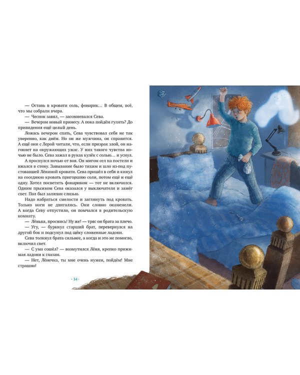 По следам привидения