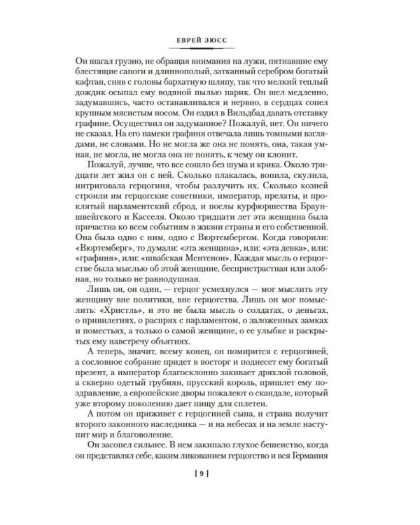 Дополнительное изображение книги «Еврей Зюсс. Симона»