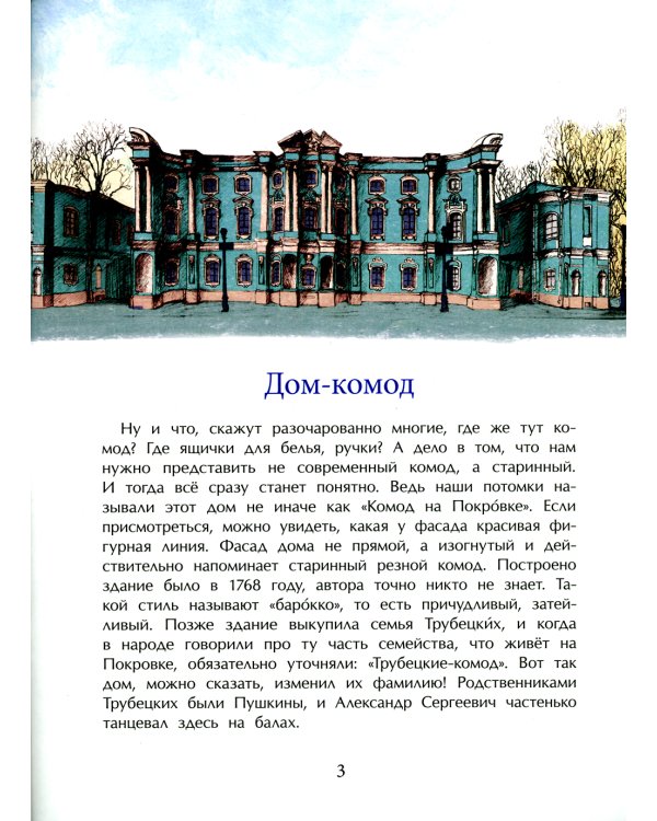 Необычные дома Москвы. Вып. 218. 2-е изд