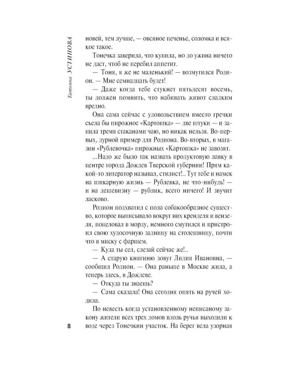 Дополнительное изображение книги «Камея из Ватикана: роман»