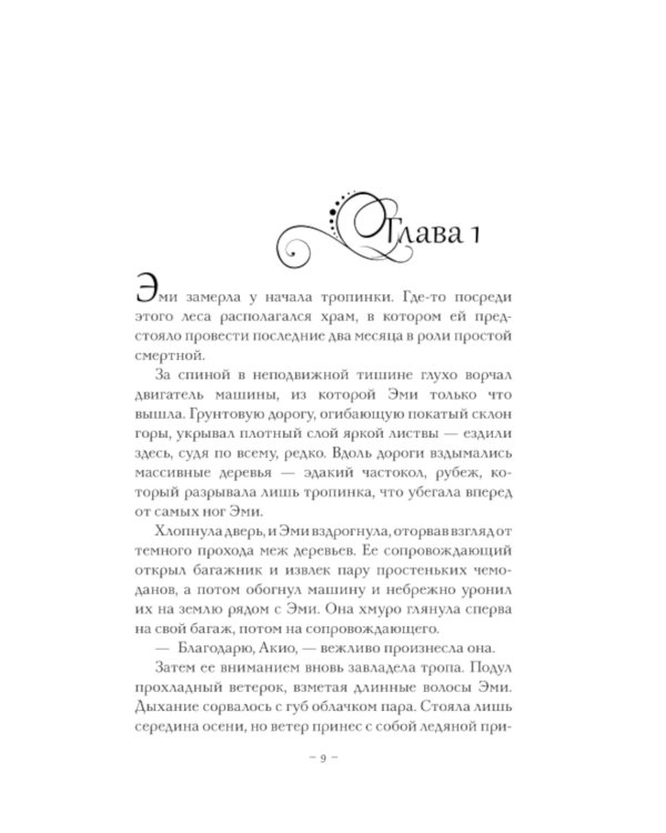 Алая зима; Темная буря; Бессмертный огонь: Трилогия (комплект из 3-х книг)