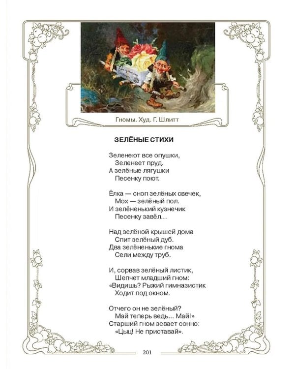 Поэзия Серебряного века. Детский альбом