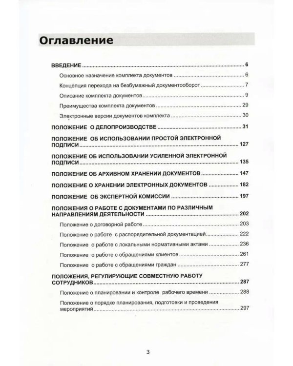 1С:Документооборот 8 КОРП, "1С:Архив". Комплект нормативных документов – 2023. Методика управления документами и совместной работой