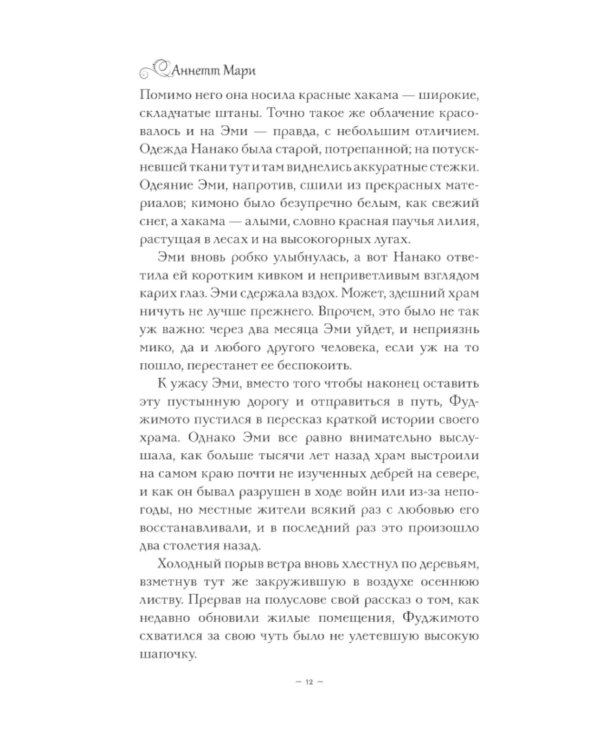 Алая зима; Темная буря; Бессмертный огонь: Трилогия (комплект из 3-х книг)