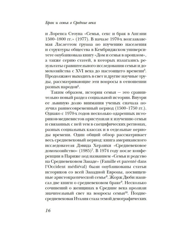 Дополнительное изображение книги «Брак и семья в Средние века»