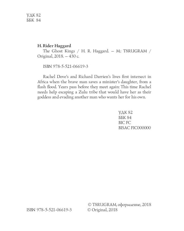The Ghost Kings = Призрачные короли: на англ.яз