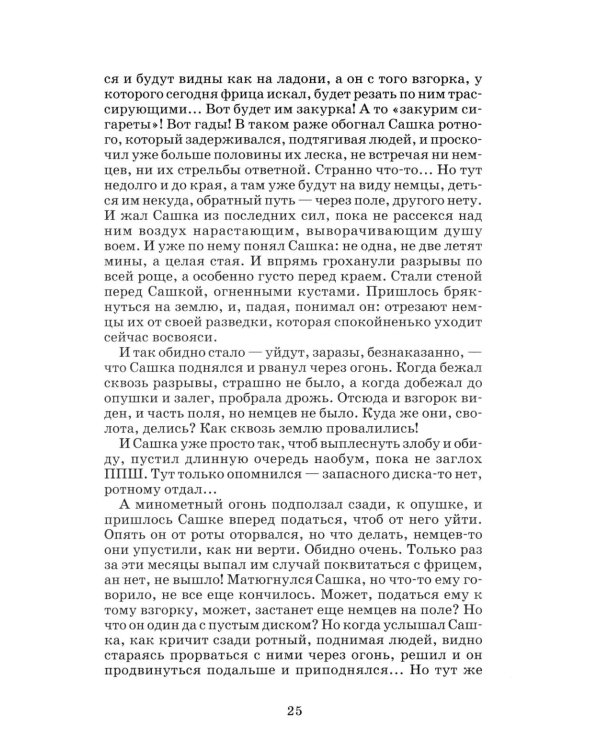 Отпуск по ранению; Сашка: повести