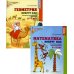Математические ступеньки Комплект "Математика и геометрия вокруг нас". Для детей 4-7 лет (количество томов: 2)