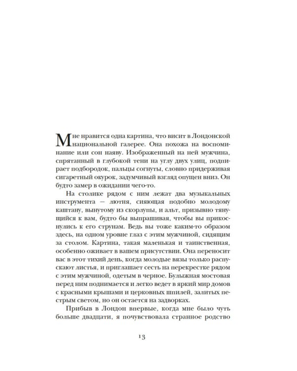 Раскат грома: История о жизни и смерти создателя "Щегла" и удивительной силе искусства
