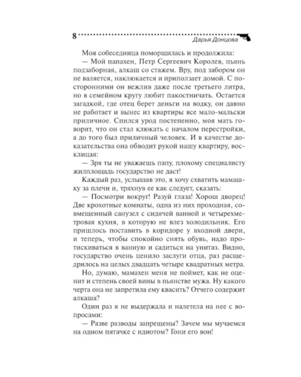 Свидание под мантией