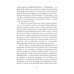 Пополь-Вух. Эпос майя-киче в пересказе Павла Крусанова