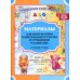 Материалы для оформления родительского уголка в групповой раздевалке. Средняя группа. Вып. 1 (сентябрь-февраль)