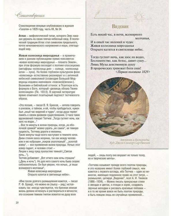Стихотворения с иллюстрациями и комментариями