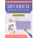 Дополнительное изображение книги «Прописи и тексты для чтения: начальная школа: Александр Сергеевич Пушкин»