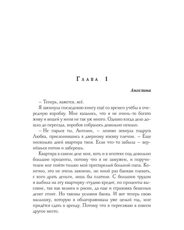 Невеста брата. Я хочу ее