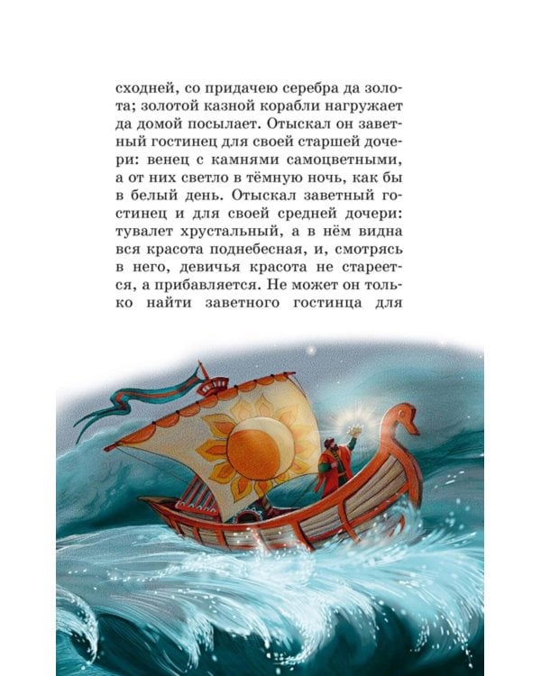 Аленький цветочек: сказка ключницы Пелагеи