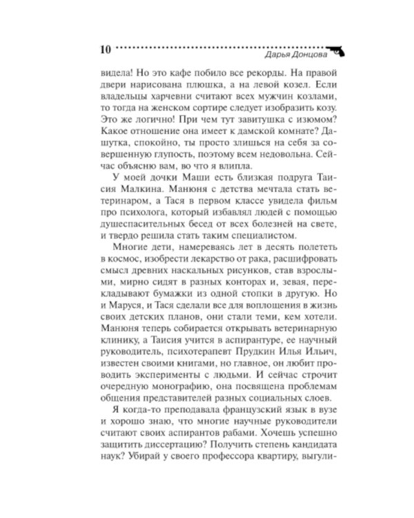 Свидание под мантией