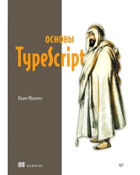 Основы TypeScript