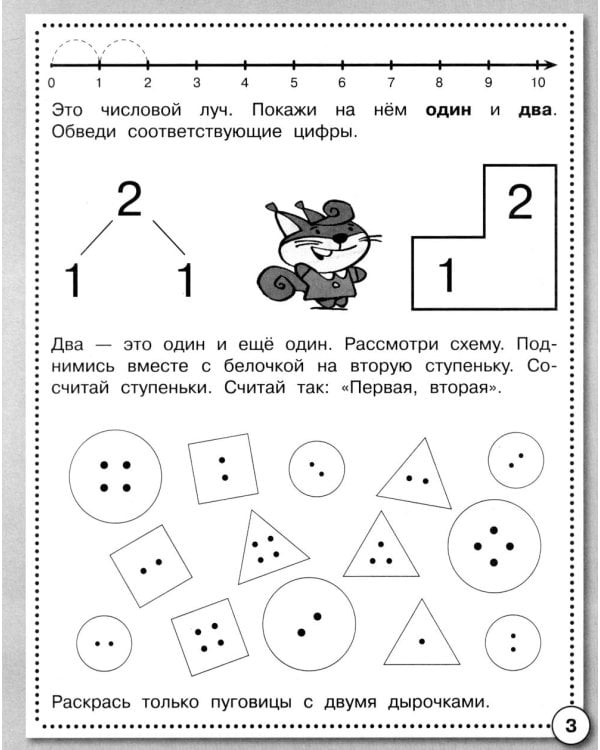 Дополнительное изображение книги «Математика. Счет. Рабочая тетрадь дошкольника»