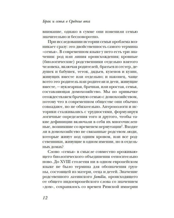 Дополнительное изображение книги «Брак и семья в Средние века»