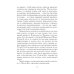Пополь-Вух. Эпос майя-киче в пересказе Павла Крусанова