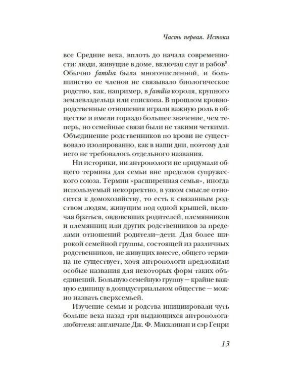Дополнительное изображение книги «Брак и семья в Средние века»