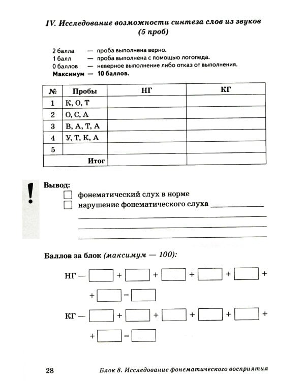 Обследование речи детей 6-7 лет с ОНР. Речевая карта для проведения обследования в подготовительной к школе группе ДОУ