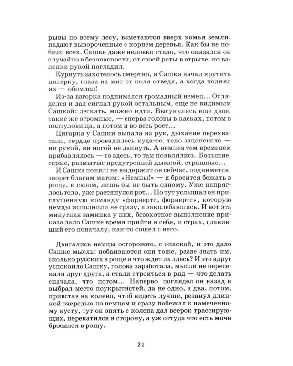 Отпуск по ранению; Сашка: повести