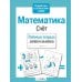 Дополнительное изображение книги «Математика. Счет. Рабочая тетрадь дошкольника»