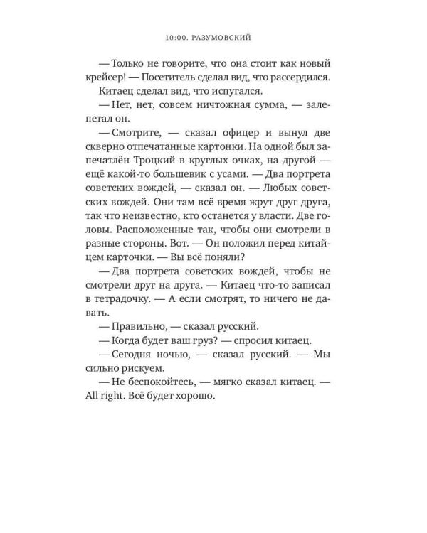 Правда и Небыль: роман