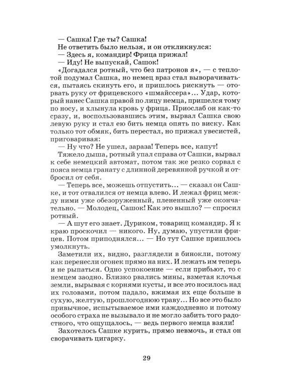 Отпуск по ранению; Сашка: повести