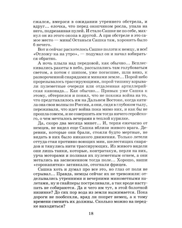 Отпуск по ранению; Сашка: повести