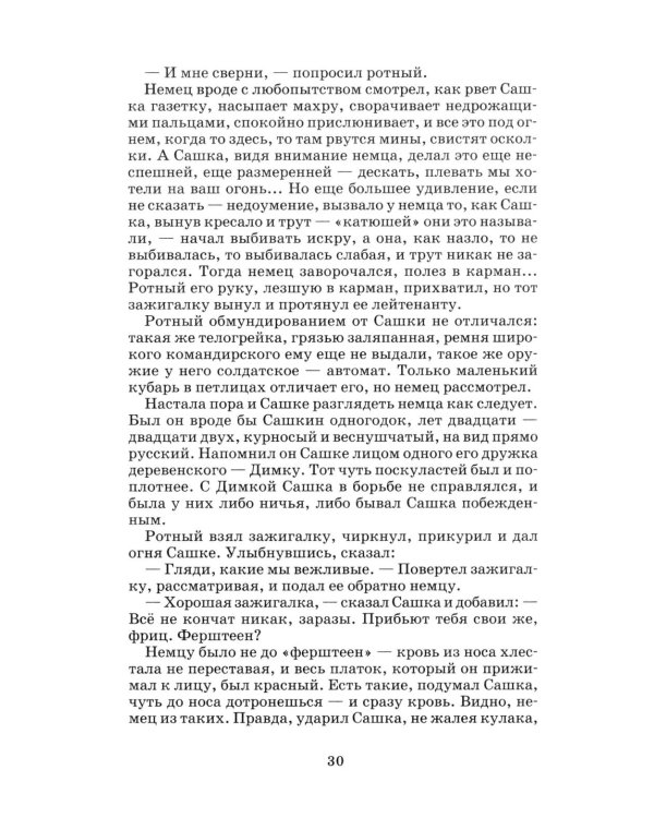 Отпуск по ранению; Сашка: повести