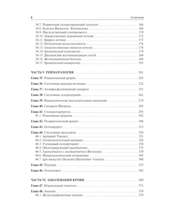Внутренние болезни: Учебник: В 2 т. Т. 2. 4-е изд., перераб