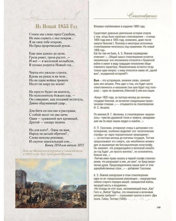 Стихотворения с иллюстрациями и комментариями