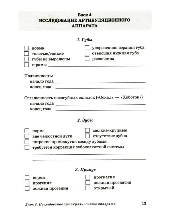 Обследование речи детей 6-7 лет с ОНР. Речевая карта для проведения обследования в подготовительной к школе группе ДОУ