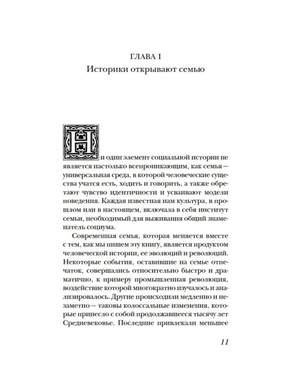 Дополнительное изображение книги «Брак и семья в Средние века»