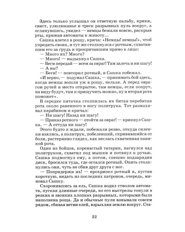 Отпуск по ранению; Сашка: повести