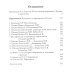 Масонство, Мартинизм, Герметизм Российский мартинизм. Легенды и документы