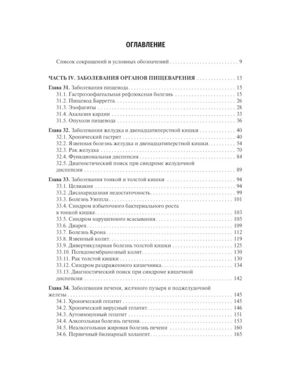 Внутренние болезни: Учебник: В 2 т. Т. 2. 4-е изд., перераб