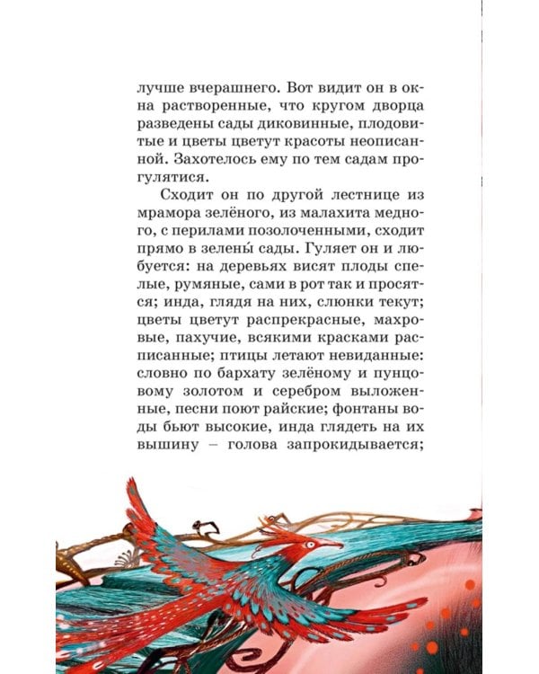 Аленький цветочек: сказка ключницы Пелагеи