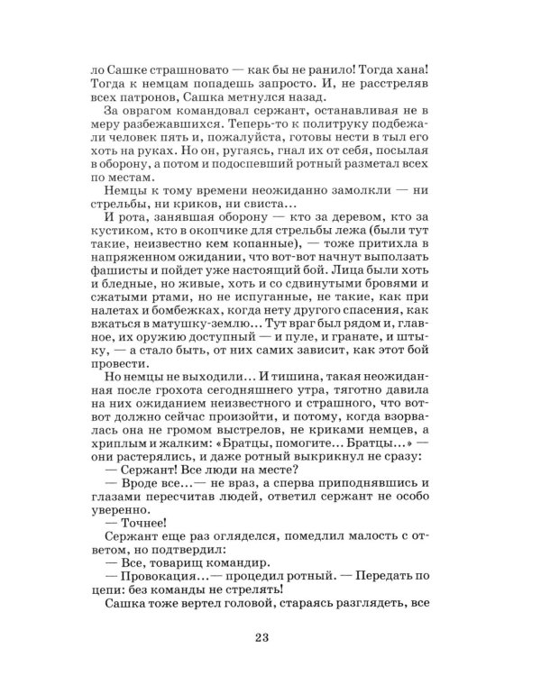 Отпуск по ранению; Сашка: повести
