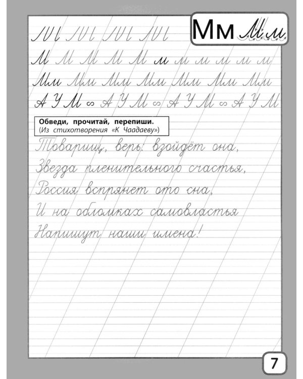 Дополнительное изображение книги «Прописи и тексты для чтения: начальная школа: Александр Сергеевич Пушкин»
