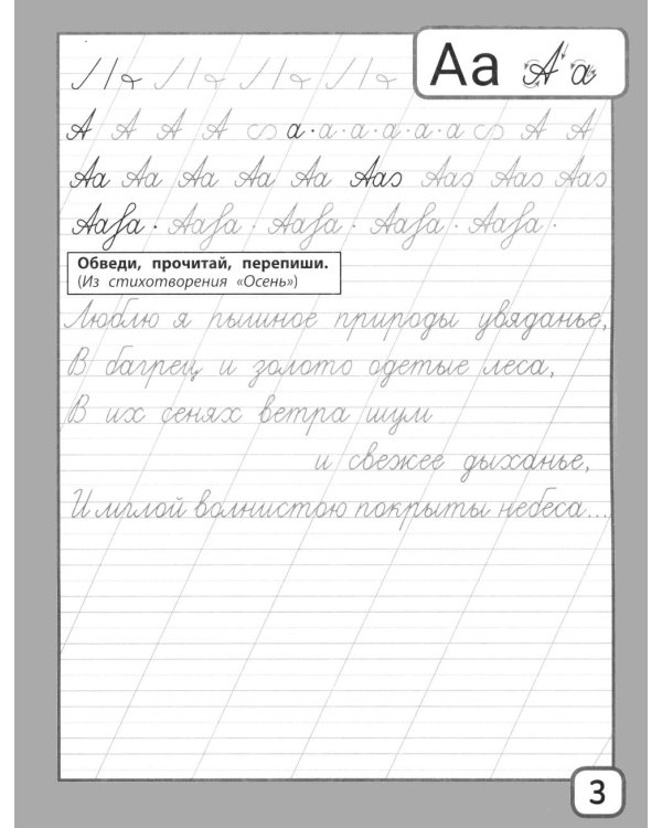 Дополнительное изображение книги «Прописи и тексты для чтения: начальная школа: Александр Сергеевич Пушкин»