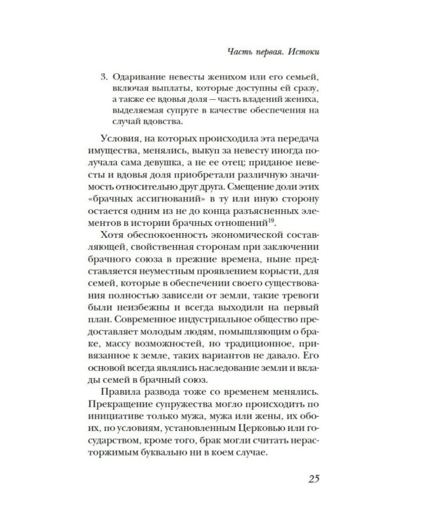 Дополнительное изображение книги «Брак и семья в Средние века»