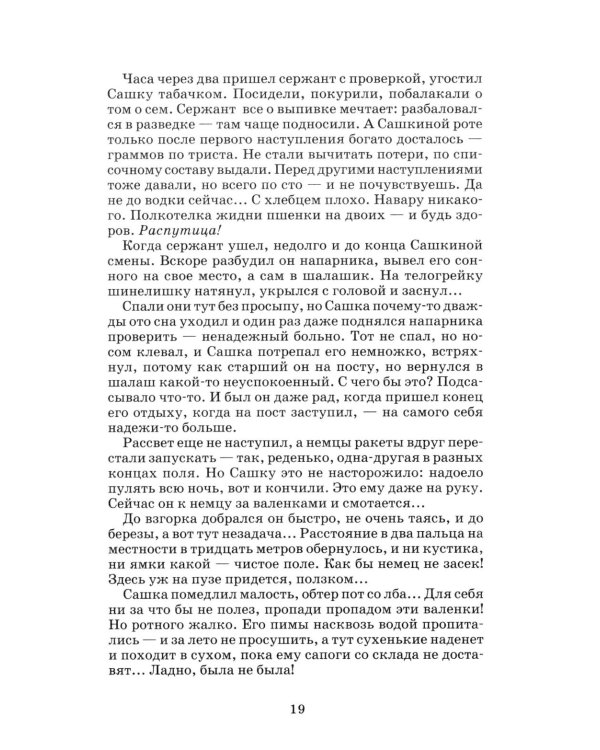Отпуск по ранению; Сашка: повести