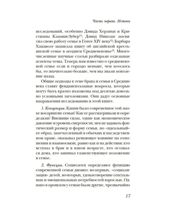 Дополнительное изображение книги «Брак и семья в Средние века»