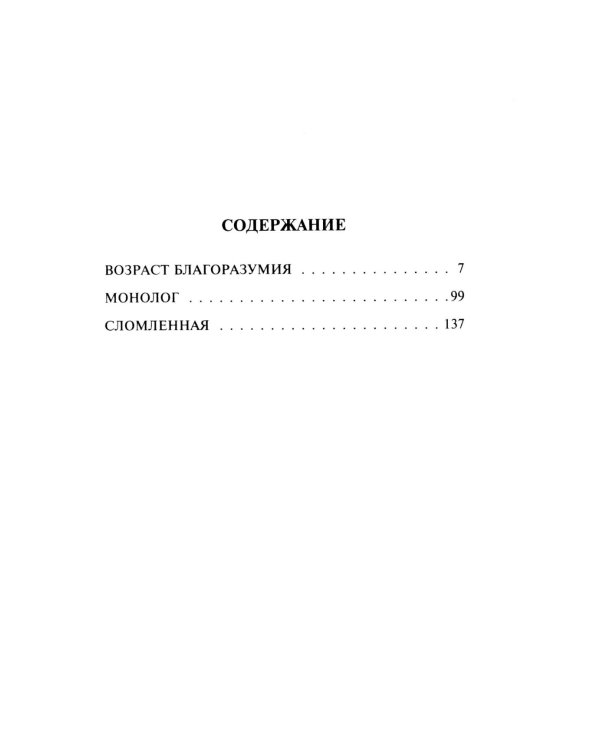 Сломленная