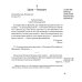 Сверхштатный ученик: Переписка С. А. Рачинского и И. Л. Леонтьева (Ивана Щеглова) (1891–1900)