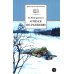 Отпуск по ранению; Сашка: повести